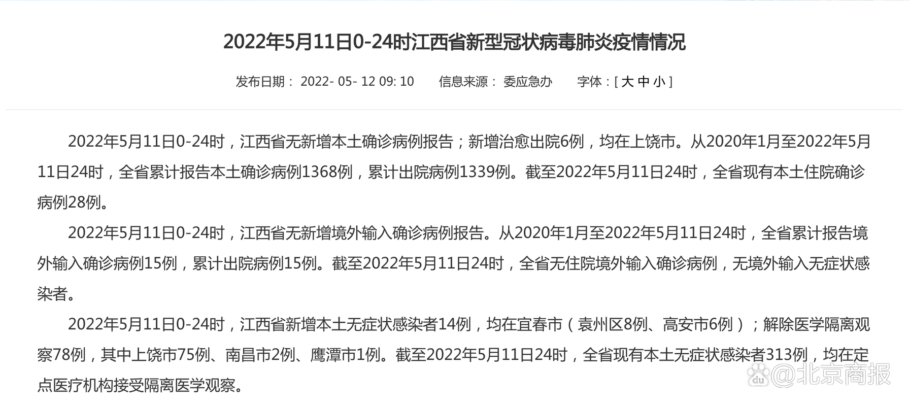 31省区市增14例无症状感染者/31省区市新增42例无症状感染者