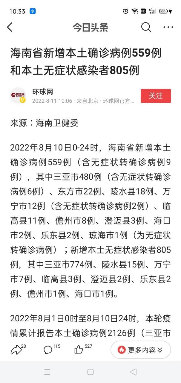 内蒙古自治区乌海市海南区4月10日新增感染趋势反弹(内蒙古乌海市的疫情)