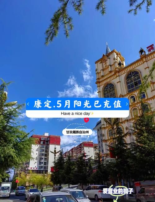 【四川省甘孜藏族自治州康定市新增28例阳性感染者及19例无症状_四川省甘孜藏族自治区康定市】