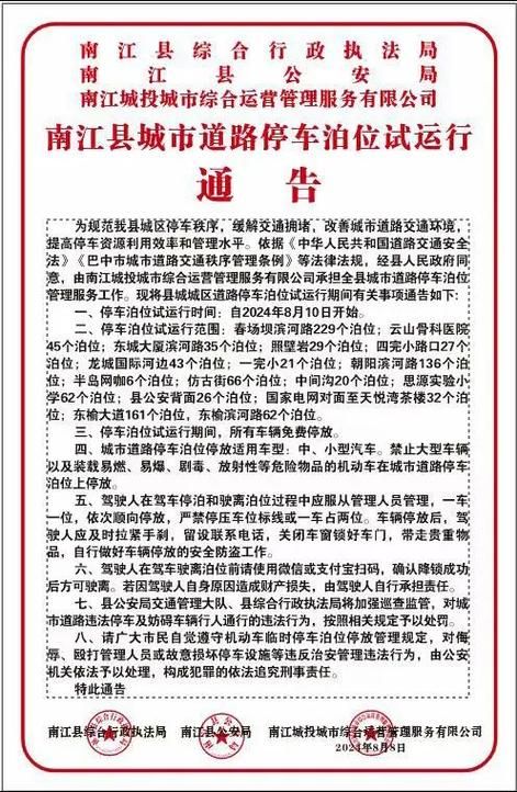 四川巴中南江县最新通告：所有人员静默/四川南巴中市南江县新闻视频