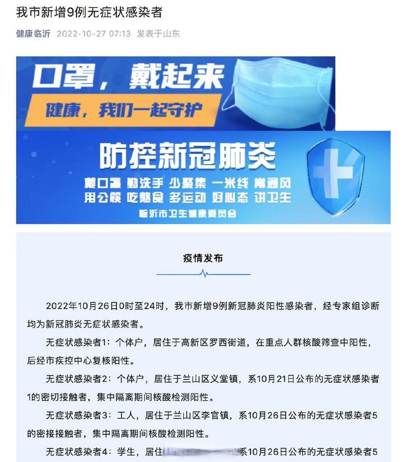 【全国新增9例无症状感染者及7例无症状_全国新增无症状疫情最新消息今天】