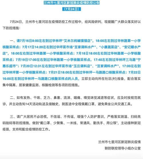 警方通报甘肃省兰州市七里河区疫情最新情况:甘肃兰州七里河区疫情最新消息今天