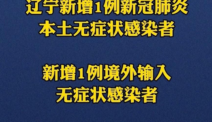 1地新增无症状感染者7例(新增一例本土无症状感染)
