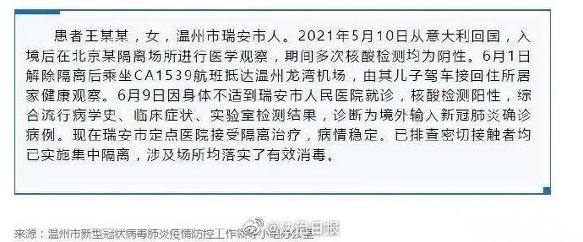 一张图看懂龙湾区近3天疫情通报(龙湾疫情最新数据消息)