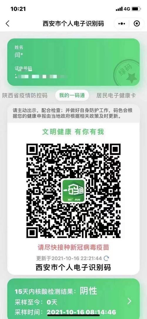 4地新增16例核酸阳性涉12省市/31省区市新增12例本土确诊4