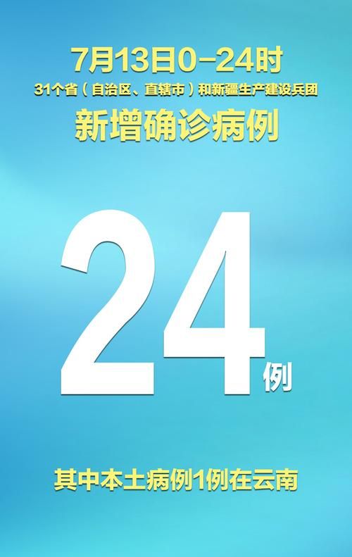 多地新增20例本土确诊涉24省:新增24例本土病例