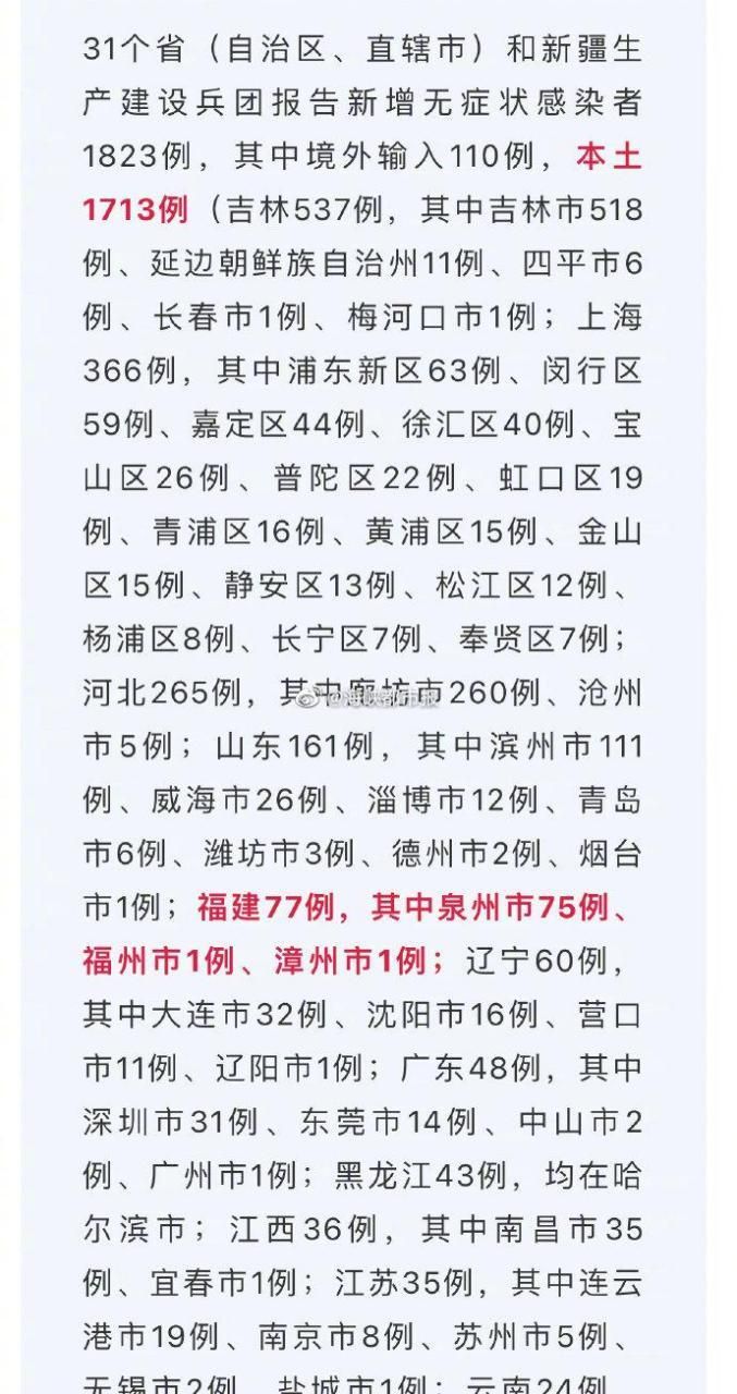 【31省份新增1例本土确诊涉16省市,31省份新增10例确诊1例为本土病例】