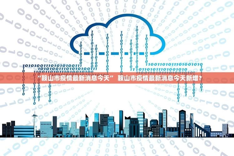 31省份11月2日新增9例重症/11日31个省区市新增确诊81例,其中本土病例61例