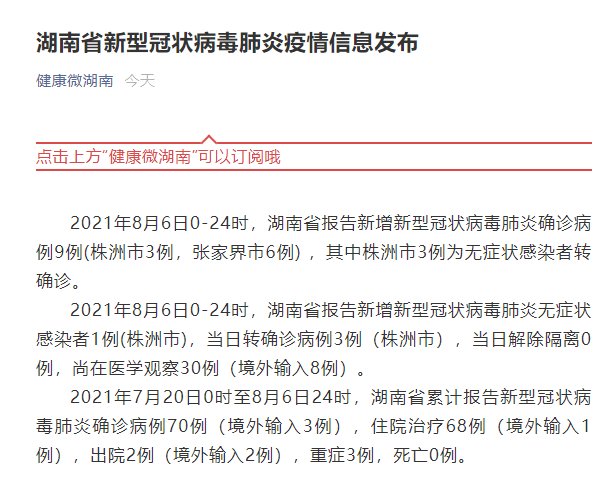 汝城县昨日新增破7/汝城县新型冠状病毒